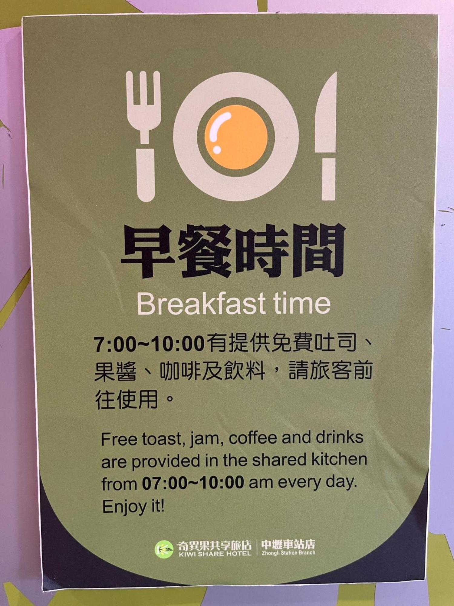 Kiwi Share Hotel Чжунли Екстериор снимка