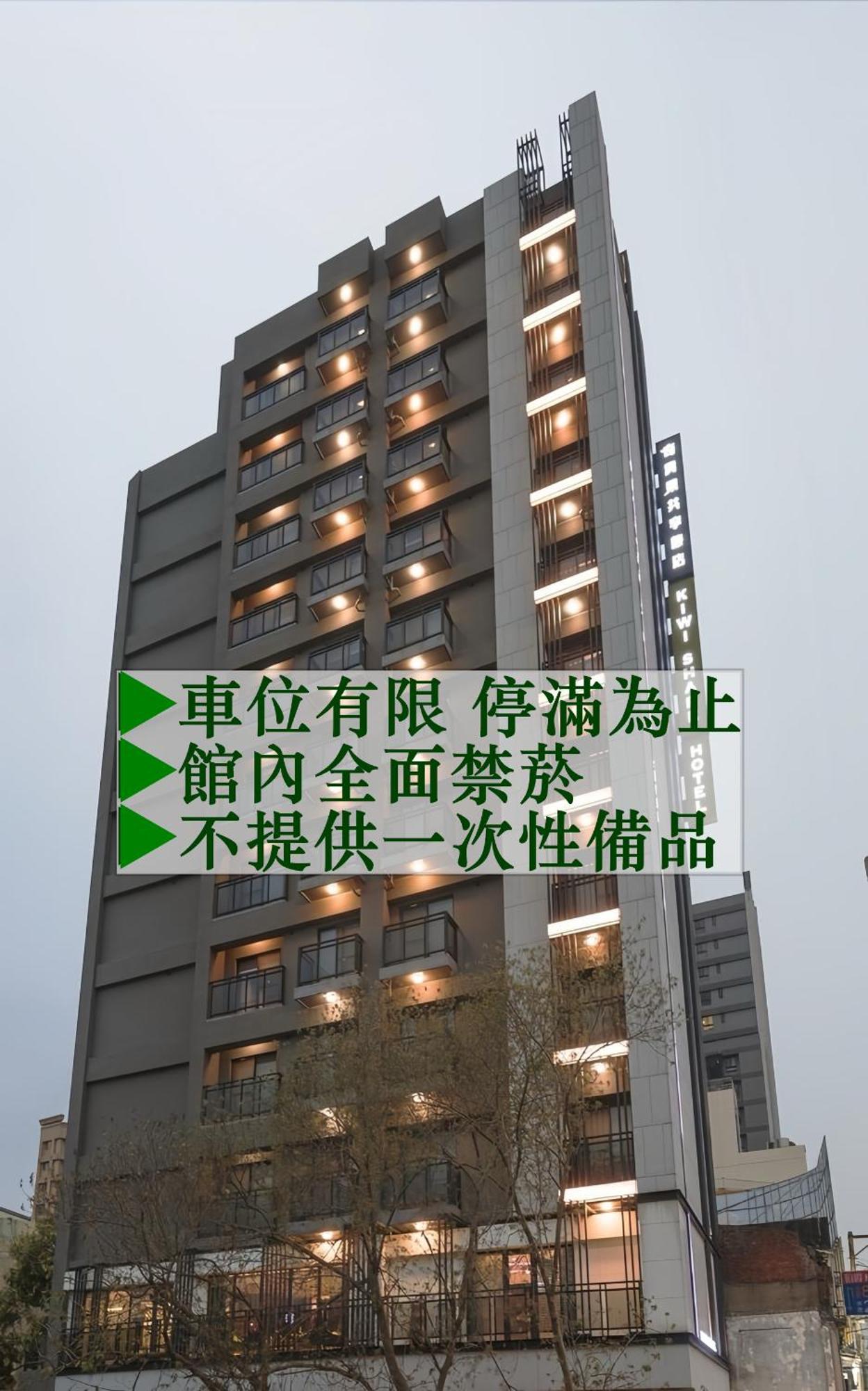 Kiwi Share Hotel Чжунли Екстериор снимка